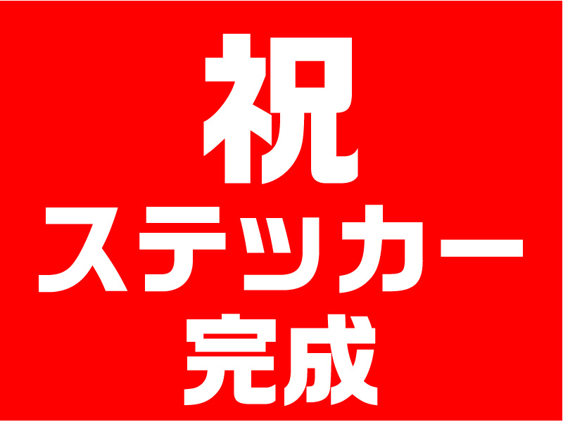 アイキャッチ画像