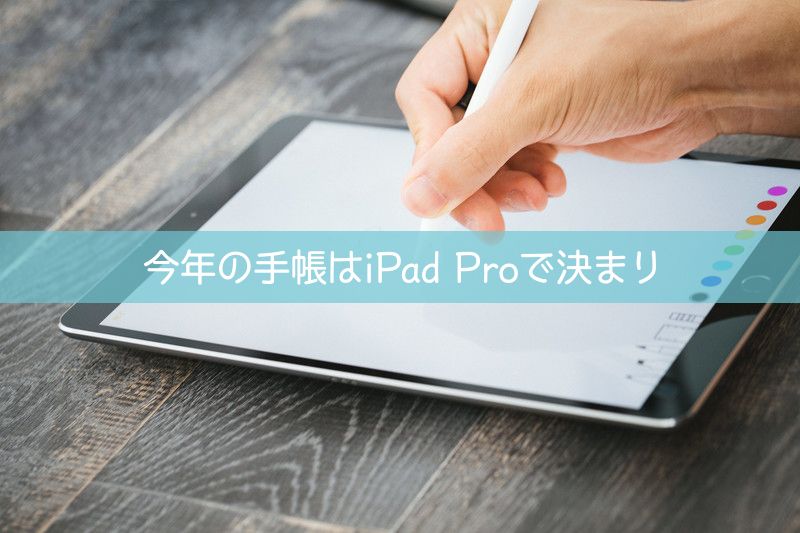 ipadpro記事アイキャッチ画像